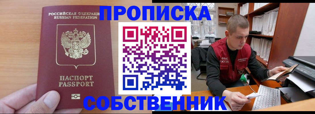 временная регистрация для школы в Валуйках