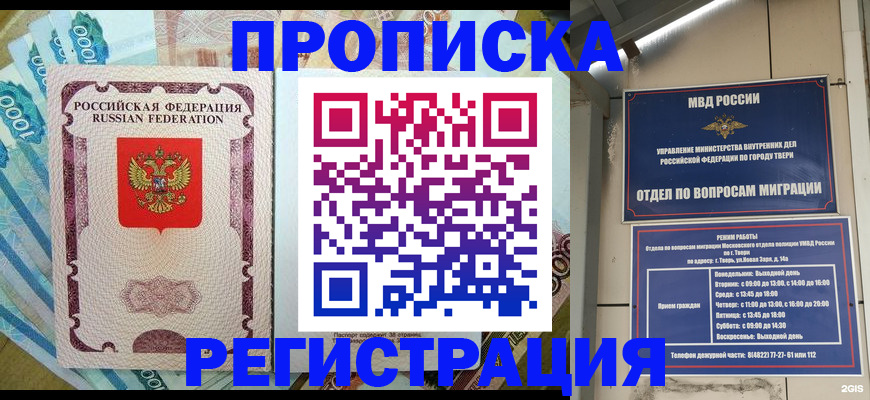 временная регистрация собственник в Валуйках